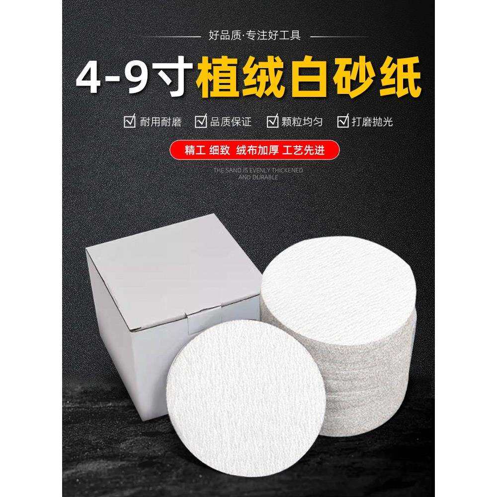 4寸5寸植绒砂纸片背绒抛光片9寸打磨机圆形干磨砂纸自粘式拉绒片