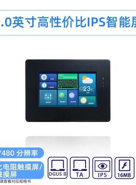 5英寸 迪文串口屏 工控 工业级嵌入式一体化触摸DMG80480T050_A5W