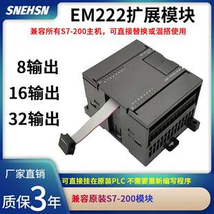 EM222 国产兼容S7200扩展模块 EM221 200CN 数字量输入输出