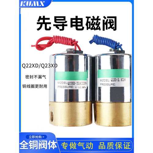 电磁阀铜Q22XD-2L二位二通 铝Q23XD-2L二位三通先导头电磁阀SMC