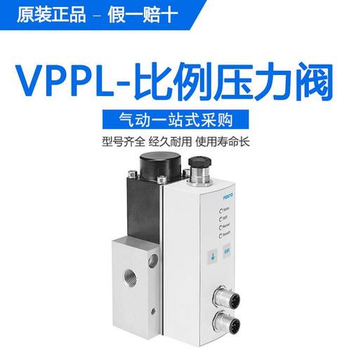 费斯托 FESTO比例压力阀VPPL-3L-3-G14-0L40H-A4-A-S1-7 1635983
