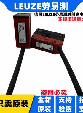 Leuze劳易测对射光电开关 LE5/2N LS5/9D LE5/4P LS5B/9 LE5B/4