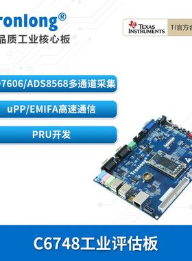 创龙C6748工业开发板 TI TMS320C6748 C674x 定点浮点DSP C6000