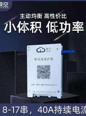 全新极空主动均衡BMS电动车48V40A三元铁锂保护板JK蓝牙智能板