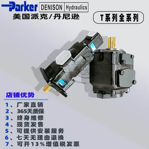 parker派克丹尼逊t6E/T6D/T6C/T6CC/T6ED/T6EC/T6EE单双联叶片泵