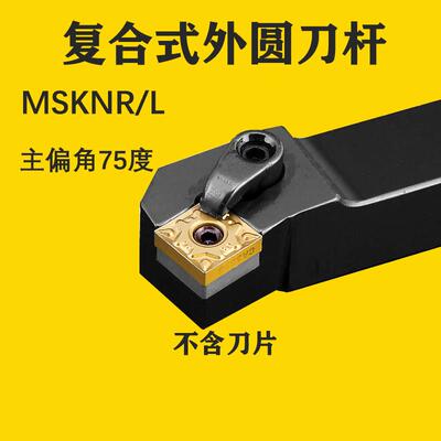 75度数控刀杆MSKNR2020K12/2525M12/3232P12外圆正方形端面车刀架