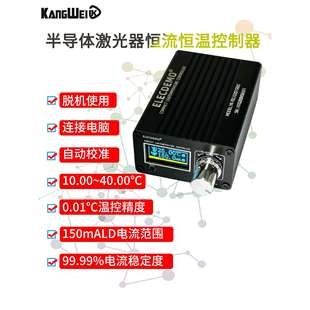 DFB半导体激光驱动器模块蝶形恒温波长稳定 LD恒流 TEC温控0.01℃