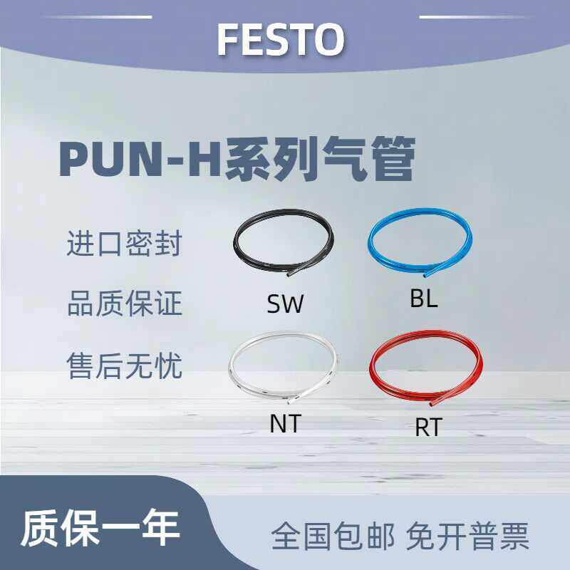 festo气管PUN-H-4X0.75-6X1-8X1.25-10X1.5-12X2-16X2.5-BL-SW-NT