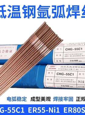 大西洋CHG55C1R ER55-Ni1 80S-Ni1低温钢氩弧焊丝W707NiR焊条焊接
