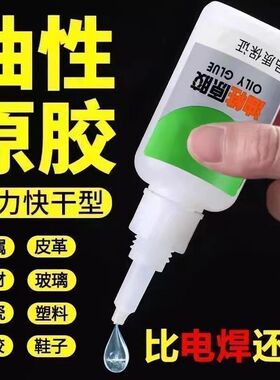 万能胶水日常粘度高油性胶水强力万能胶水粘鞋塑料陶瓷通用