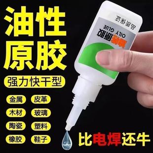 万能胶水日常粘度高油性胶水强力万能胶水粘鞋塑料陶瓷通用