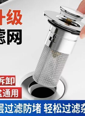 洗手盆洗脸盆漏水塞子通用下水防臭防堵面盆按压过滤网弹跳芯H2