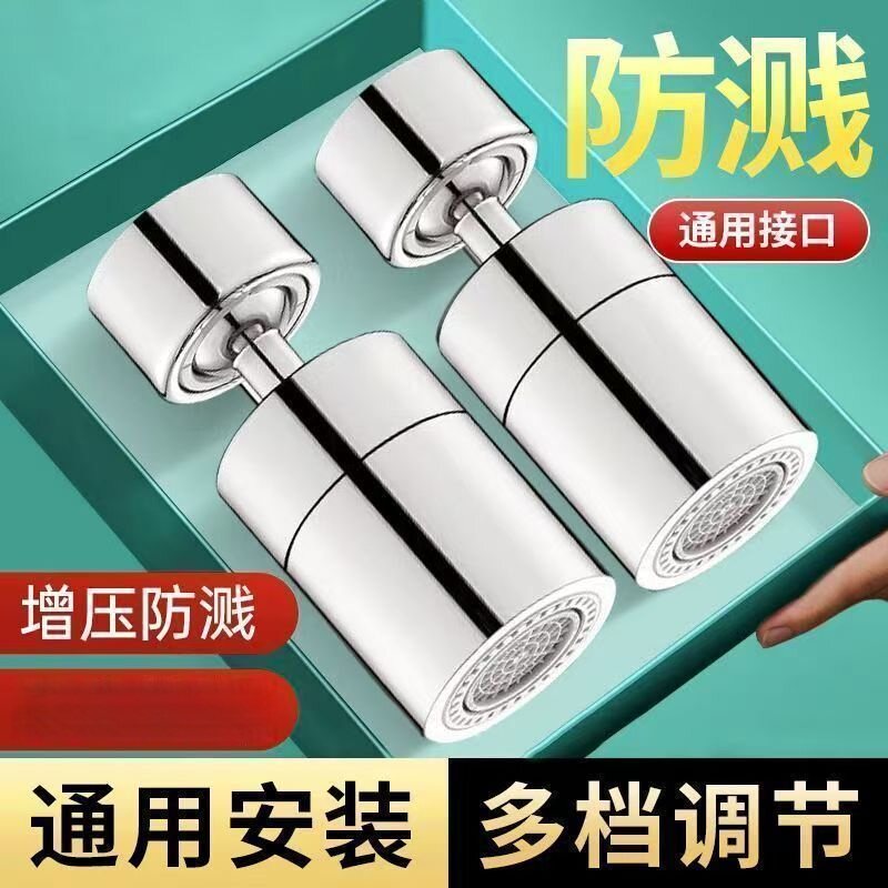 防溅高标准万向水龙头机械臂面盆多功能可旋转龙头水嘴延伸器q6