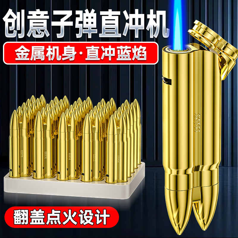 创意金属子弹头蓝焰充气打火机防风正品2025年新款定制订做印字