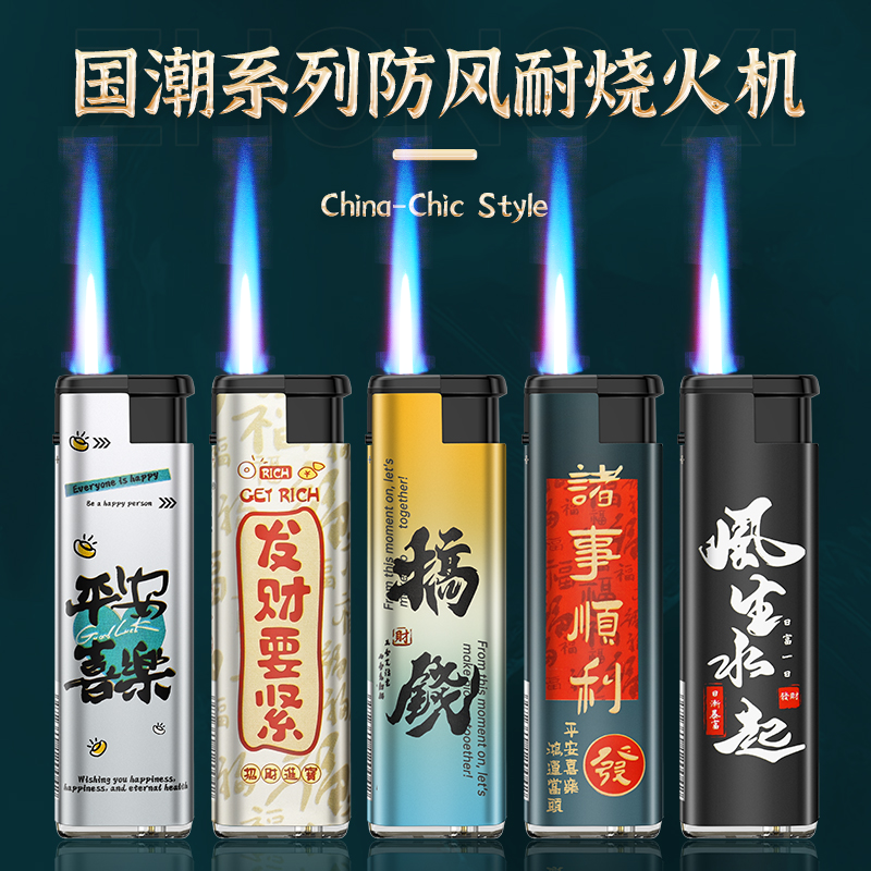 50支诸事皆顺2025年新款正品防风打火机充气耐用批发定制订做印字