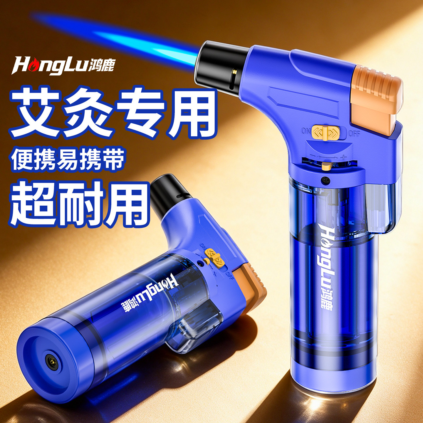 耐用防风打火机艾柱蚊香点火器雪茄点艾灸艾条专用小焊枪喷枪