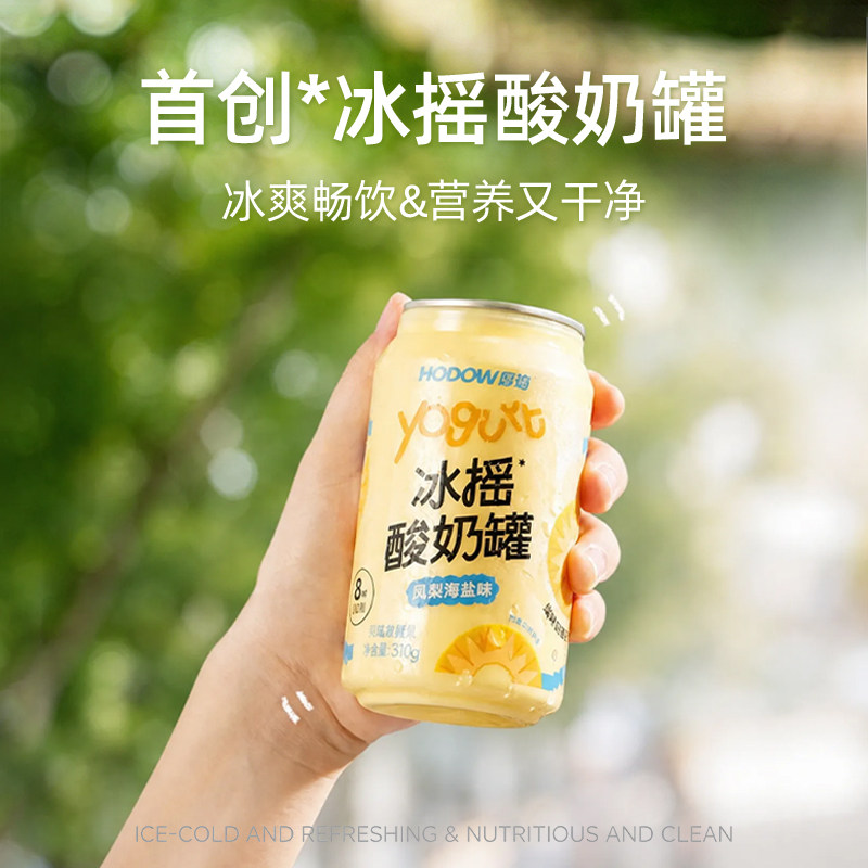 厚捣冰摇酸奶罐310g海盐凤梨芭乐荔枝风味发酵乳低温罐罐酸奶杯