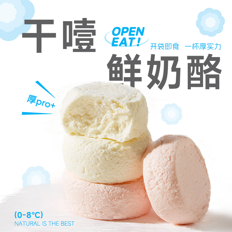 厚捣干噎鲜奶酪原味/黄桃/草莓味