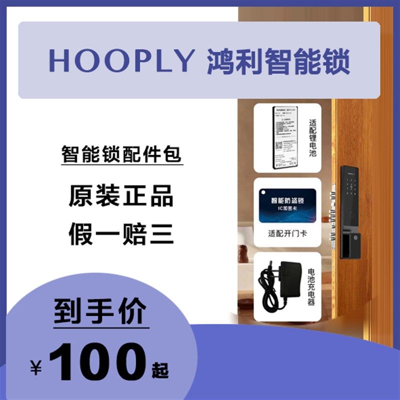鸿利智能锁指纹锁配件等电池充电器厂家直销原装正品定制不退不换