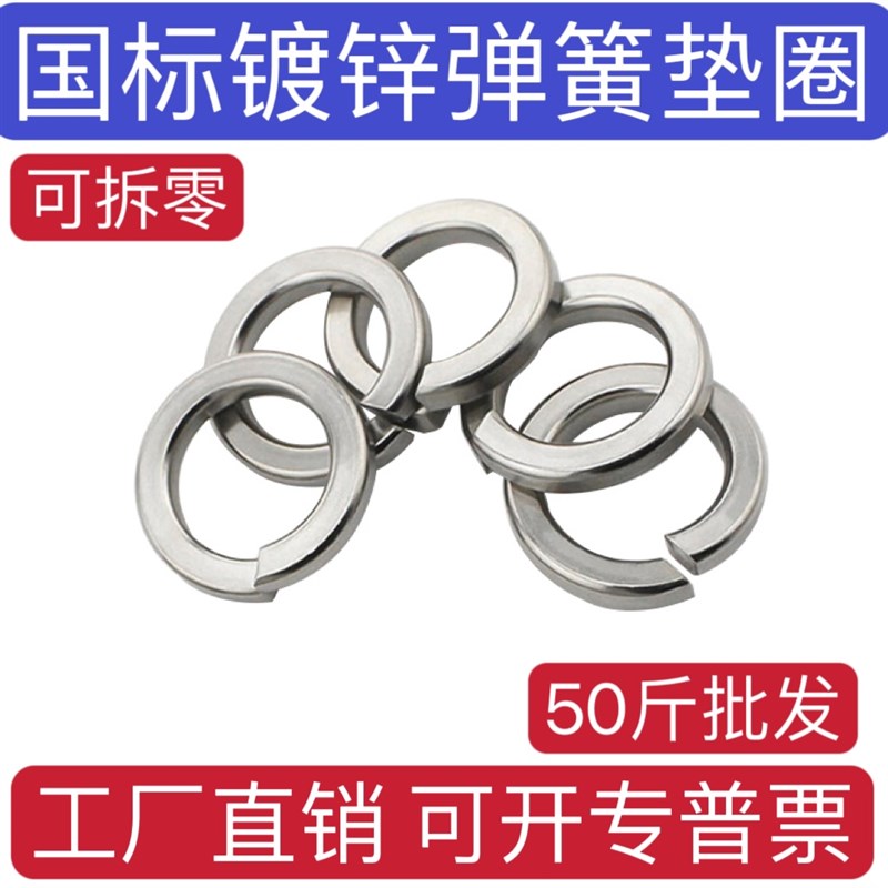 弹垫弹簧垫圈垫片开口垫圈镀锌弹垫弹簧垫圈M6M8N10M12M14M16M18