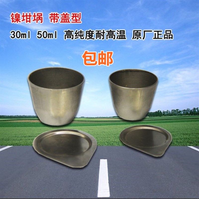 厂家直销高纯度镍坩埚 30ml 50ml 含盖子 质量保证 量大可优惠,鲜花速递/花卉仿真/绿植园艺,洒水/浇水壶,淘宝优惠券,粉丝福利购,淘宝优惠卷