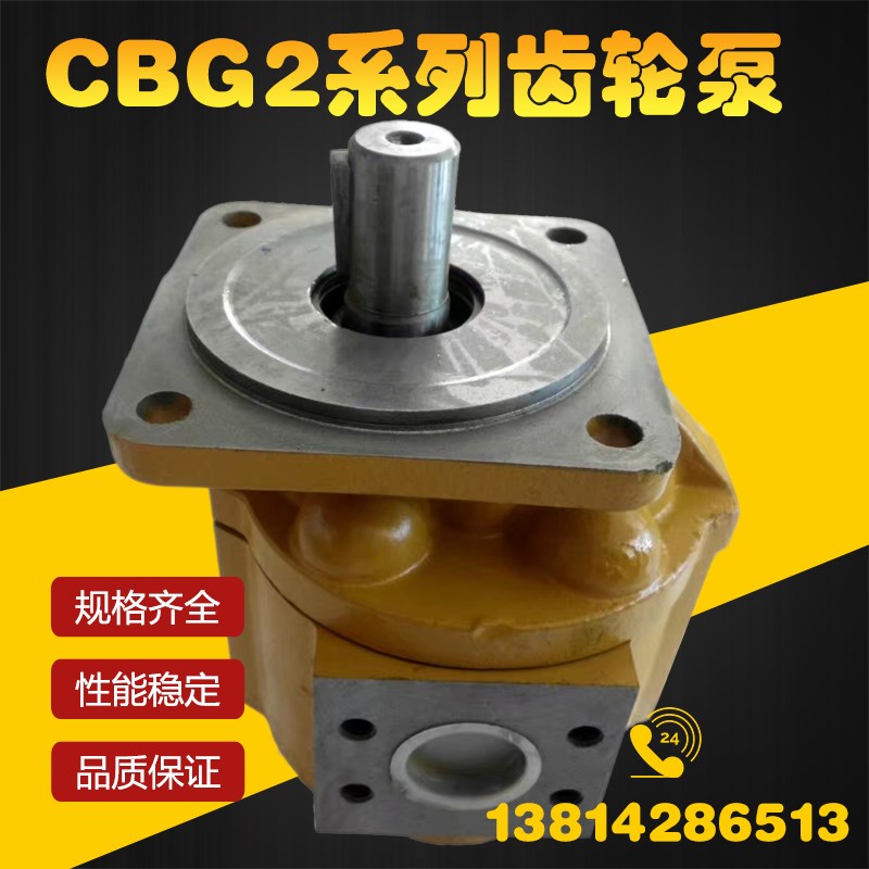 装载机铲车齿轮泵CBG2063 2050 210 2040 2080高压齿轮泵液压油泵