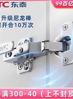DTC东泰110度C81连体阻尼铰链橱柜门合页阻尼液压缓冲衣柜五金