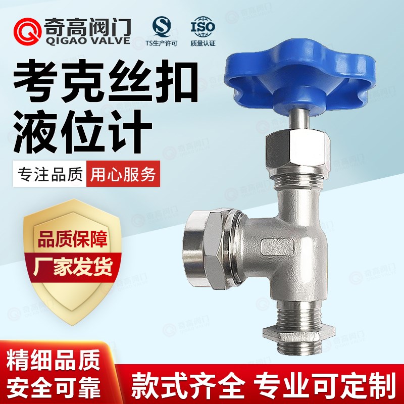 304不锈钢法兰/丝扣液位计 X29W-19P X49W-16P  丝扣考克阀门