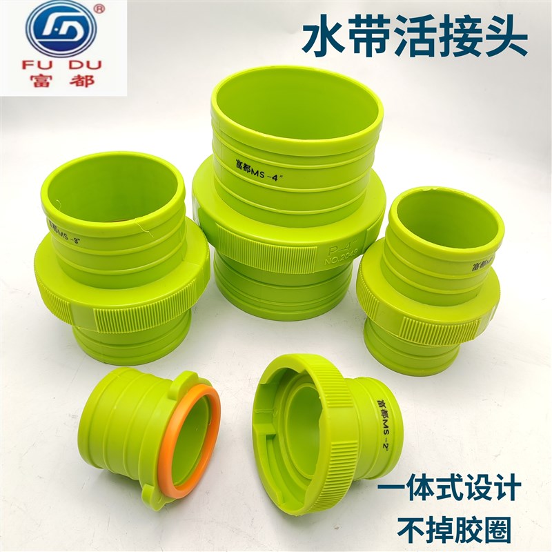 富都ms系列ABS塑料接头 水管活接头 农用灌溉蓝水带快速活接包邮