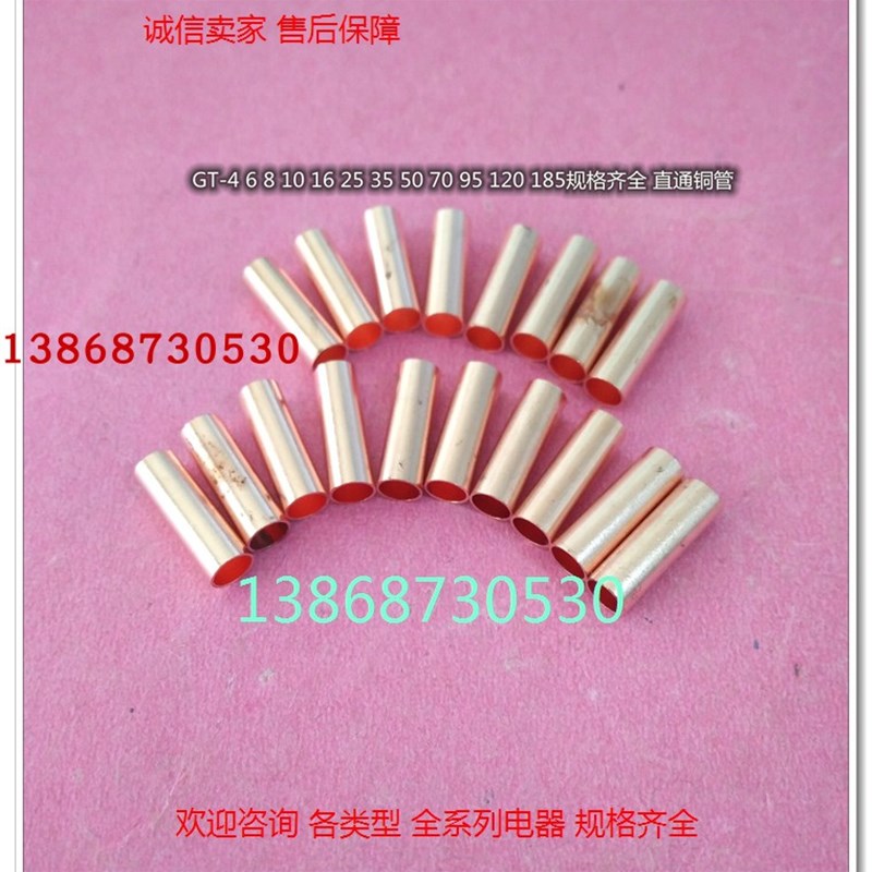 现货上海双龙金具小铜管GT-50mm平方电缆线中间连接头直通空心管