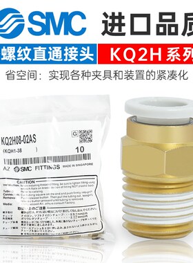 SMC气管接头KQ2H04/06-M5A/KQ2H08/10/12-01/02AS/03AS外螺纹直通