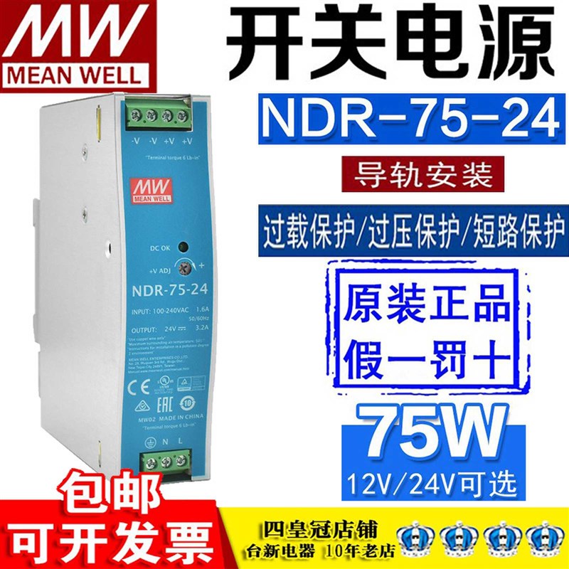 正品台湾明纬NDR-75-24 12V直流3A-3.2A导轨开关电源75W变压器