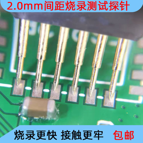 2.0mm间距探针4P5P6P8P单双排脚弹簧顶针烧录测试程序下载针STC