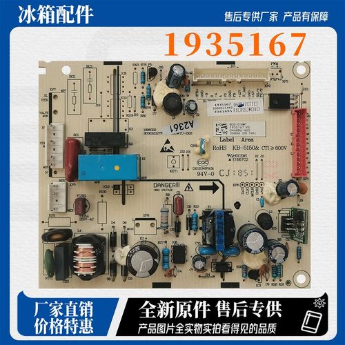 适用海信容声冰箱BCD-518WT电源板主板电脑板主控板1935167