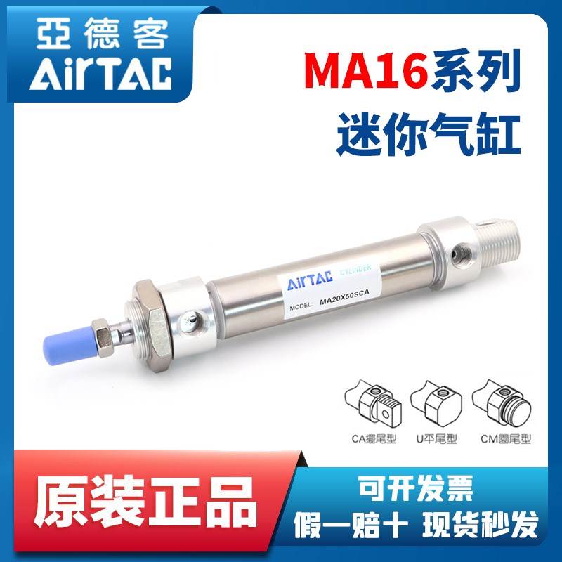亚德客迷你气缸MA16X25X50X75X100X125X150X200X250X300X350SCA