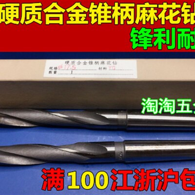 镶合金钨钢锥柄麻花钻37.1 37.2 37.3 37.4 37.5 37.6 37.7合金钻