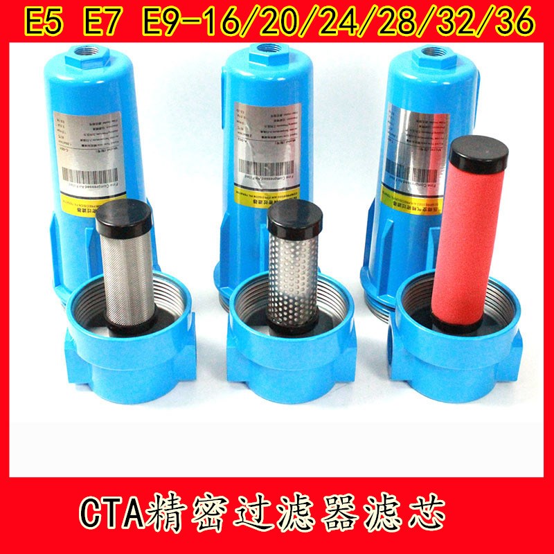 干燥机精密滤芯E9 E7 E5 E3/1-16 20 24 28 32 36 40 44 48除油水