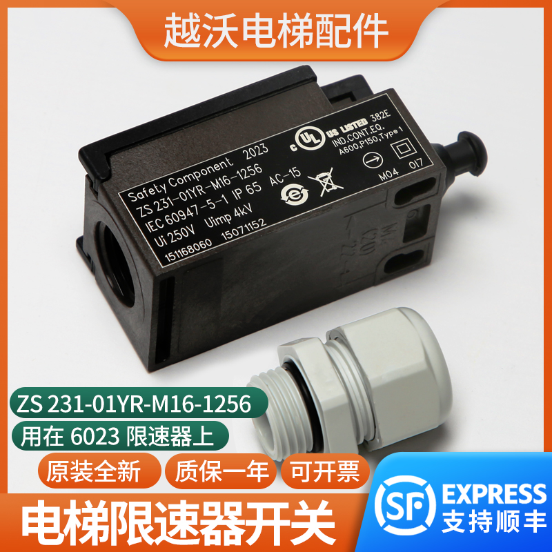 施迈赛行程开关适用蒂森电梯6023限速器限位ZS231-01YR-M16-1256