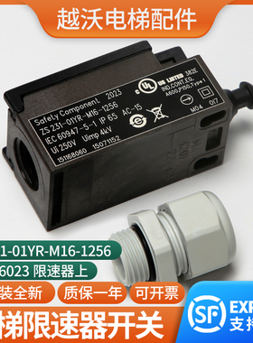 施迈赛行程开关适用蒂森电梯6023限速器限位ZS231-01YR-M16-1256