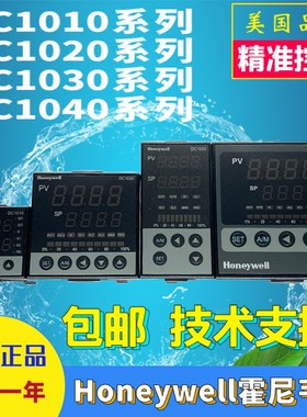 Honeywell霍尼韦尔温控器DC1010 1020 1030 1040系列搞精度温控仪