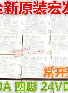 全新原装 HM810-T 024-1HST 现货 24VDC 20A 常开4脚024-1HT