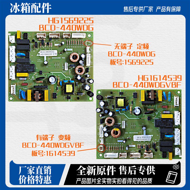 适用海信容声变频冰箱BCD440WDGVBP/439WKK1FPK主控电脑板1614539