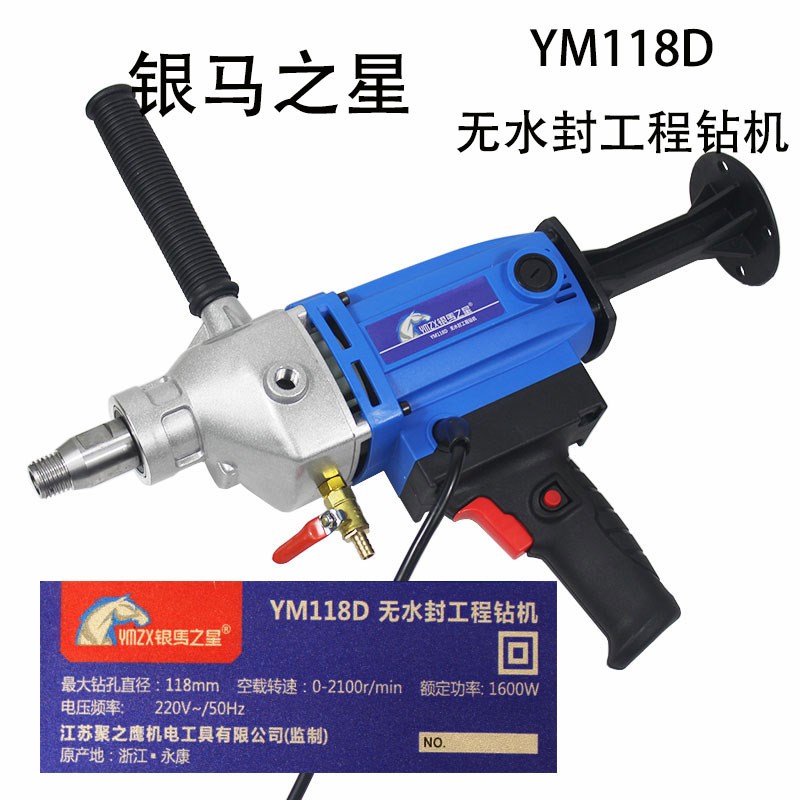 银马之星水钻118D168A大功率工程钻打孔打眼水泥涂料腻子粉搅拌钻