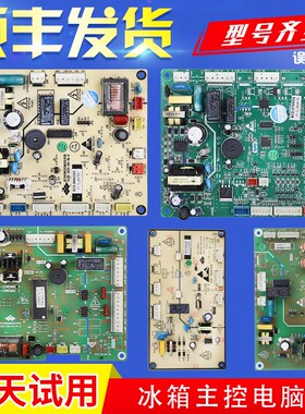 适用新飞冰箱配件大全BCD-275WGS-229EMA主板电脑板电源板变频板