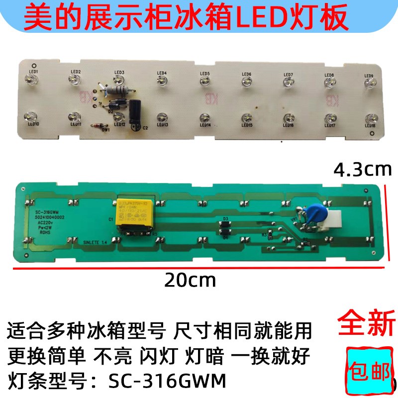 适用美的展示柜冰箱照明LED灯板SC-316GWM/SC-230GM 502410040002