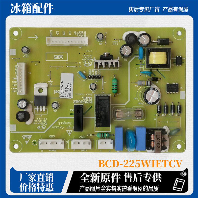 适用于晶弘冰箱BCD-225WIETCV主板电源控制板线路板315165201