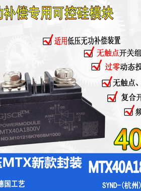 高耐压 MTC40A1800V 可控硅模块40A MTX40A1800V 动态无功补偿专
