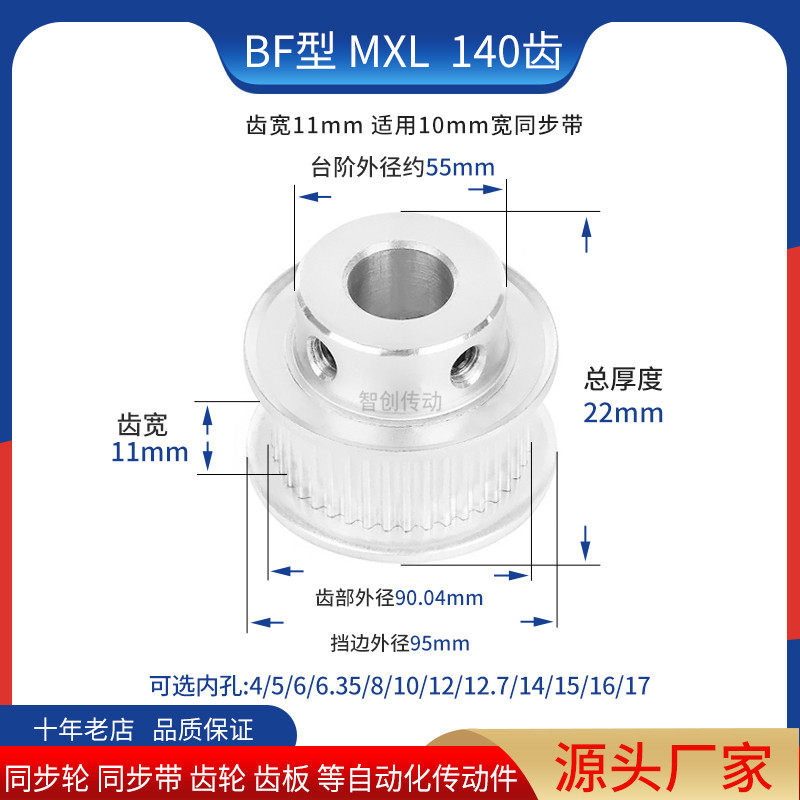 MXL140齿齿宽11同步齿轮内孔8 10 12 14同步带轮ATP140MXL037-B-N