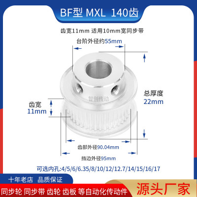 MXL140齿齿宽11同步齿轮内孔8 10 12 14同步带轮ATP140MXL037-B-N