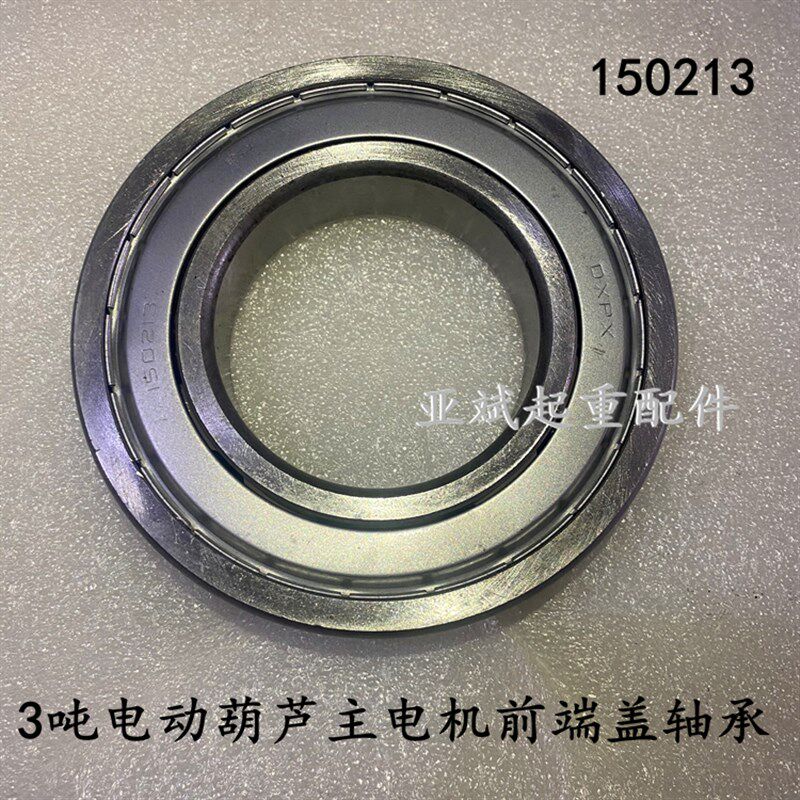 3T电动葫芦主电机ZD32-4/4.5KW前端盖大轴承150213传动轴承防尘盖